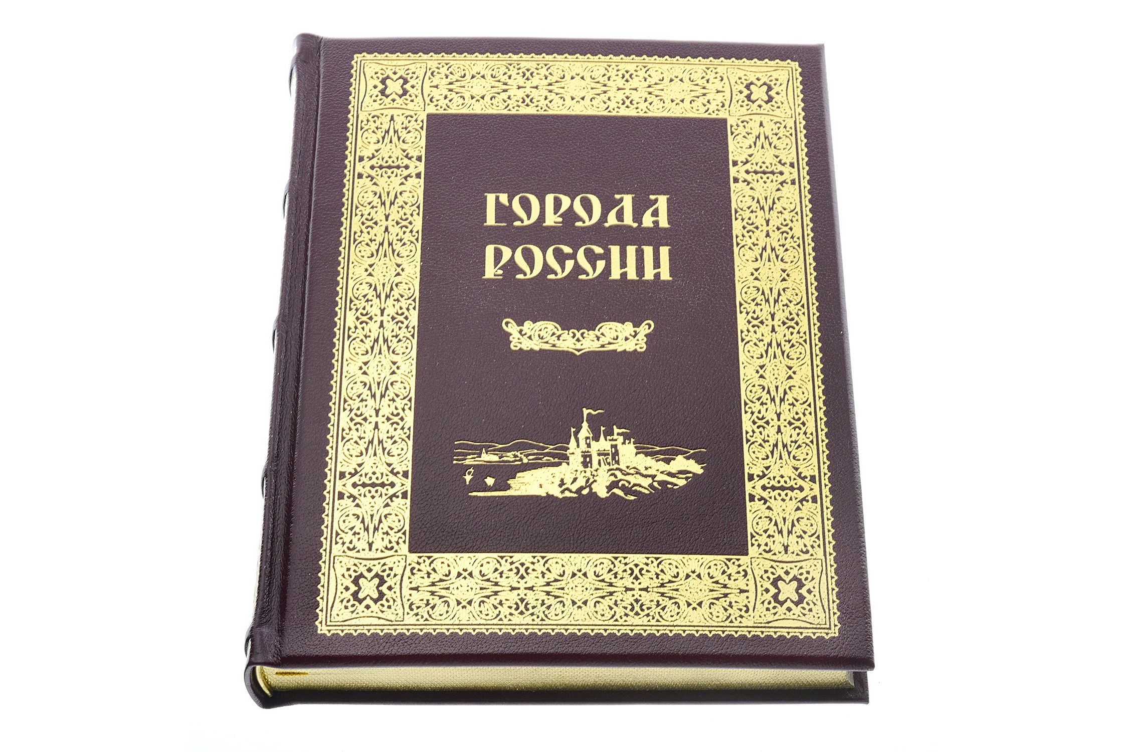 Книга  "Города  России"