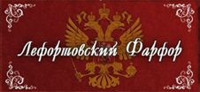 Керамик-Лефортово Керамик-Лефортово